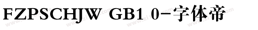 FZPSCHJW GB1 0字体转换